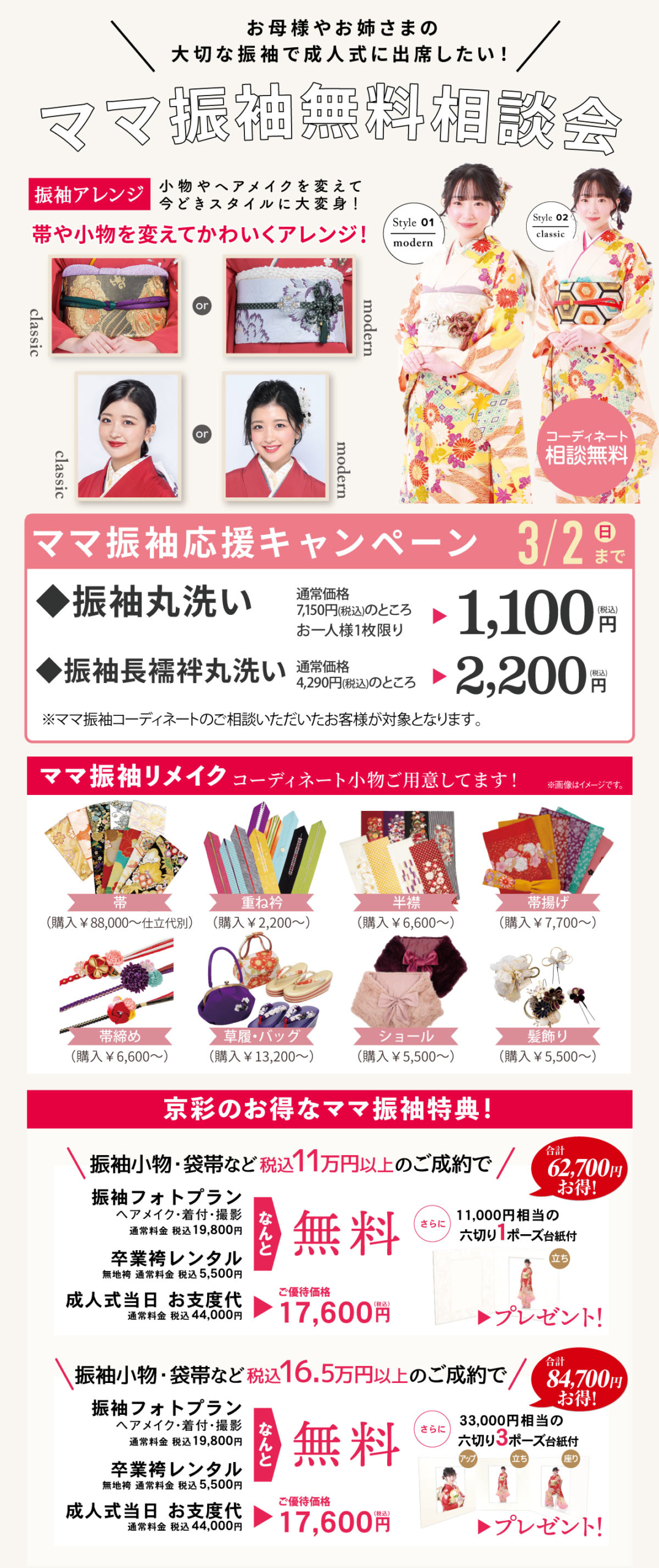 ママ振袖応援キャンペーン