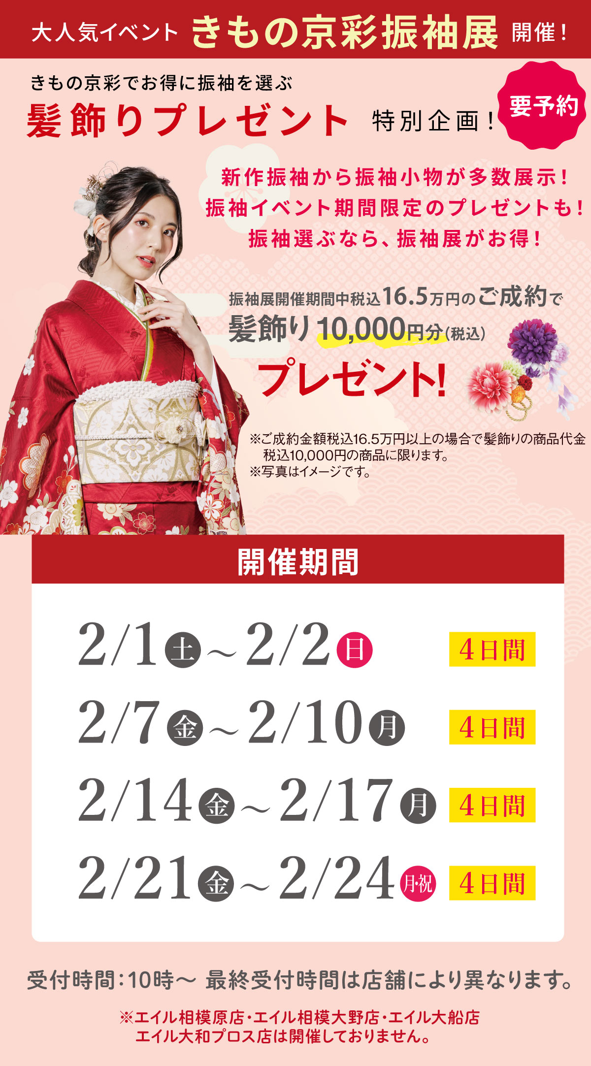 きもの京彩のイベント開催期間