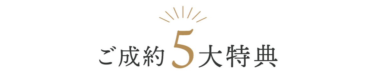 きもの京彩5大特典