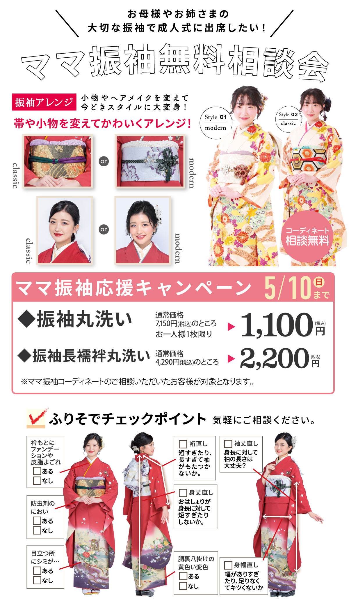 ママ振袖応援キャンペーン