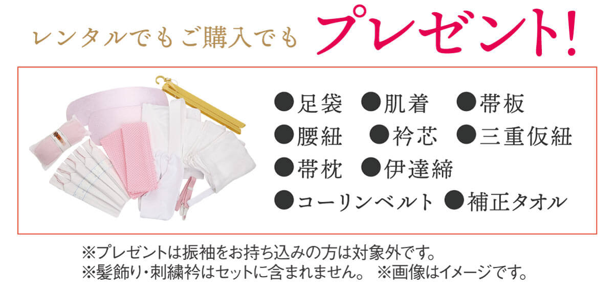 きもの京彩5大特典和装小物和装小物詳細