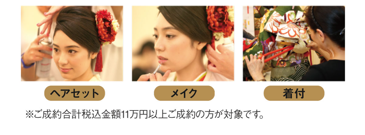 きもの京彩5大特典サポート特典ご優待