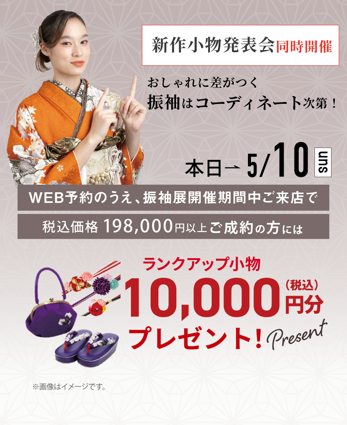 きもの京彩大振袖展髪飾りプレゼント