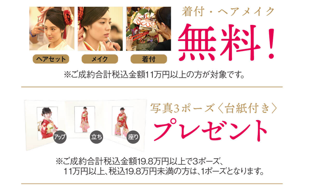 きもの京彩5大特典サポート特典撮影